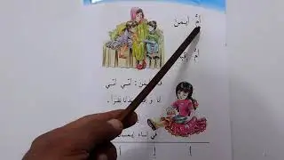 ام أيمن وام إقبال/ استاذ صادق عجرم