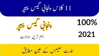 1st year punjabi guess paper 2021