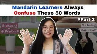 Part 2: Mandarin Learners Always Confuse These 25 Words &ndash; Do You?