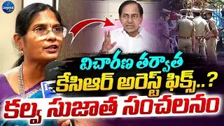 Kalva Sujatha Big Blast On Kcr SIT Enquiry | CM Revanth Reddy | Legend Tv