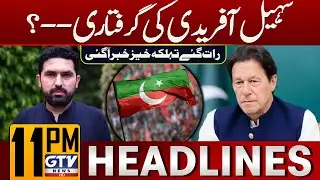 CM KPK Sohail Afridi in Big Trouble | Court Issues Arrest Warrant | 11 PM News Headlines | GTV News