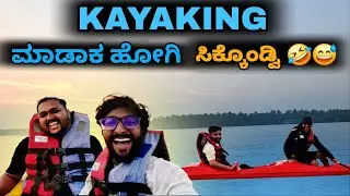 KAYAKING ಮಾಡಾಕ ಹೋಗಿ ಸಿಕ್ಕೊಂಡ್ವಿ🤣 | Kayaking Madness 😂 |Kannur Vlog EP 03
