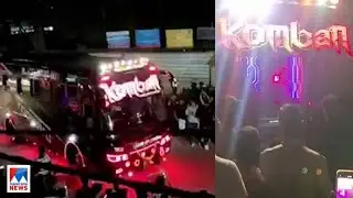 കൊമ്പന്&zwj; ട്രാവല്&zwj;സിന്റെ ടൂറിസ്റ്റ് ബസുകള്&zwj; നാട്ടുകാര്&zwj; തടഞ്ഞു | Komban Tourist bus