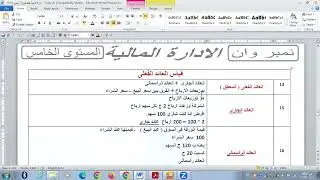 ادارة مالية الثانية 2024 د/احمد سعيد اكاديمية وسنتر الافضل نمبر 1️⃣