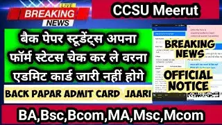 CCSU Back Papar Admit card 2022-23 || CCSU Back Papar Exam Form Status || Form Status Not Verified |