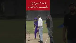 Chairman PCB Nice Batting #shorts #shots #shotsvideo #trending