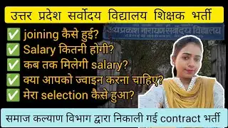 Selected 😌| survoday vidyalaya teaching bharti Uttar Pradesh| all details ✨