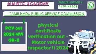 TNPSC Motor Vehicle Inspector Grade II 2024 | Physical Certificate Verification Out