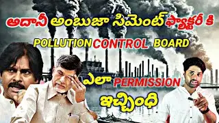 Villagers Protest Against Adani Ambuja Cement Factory in Visakhapatnam | Gajuwaka people protest