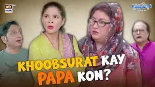 Khoobsurat kay papa kon? 🤔 | Comedy | Momo | Khoobsurat | Bulbulay S2
