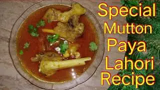 Special Mutton Paya Lahori Recipe. #viral #payarecipe  muttonpayacurry #payarecipe #muttonpayarecipe