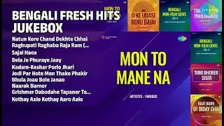 বাংলা ফ্রেশ হিটস জুকবক্স | Pradip Ghosh Songs | Natun Kore Chand Dekhte Chhai
