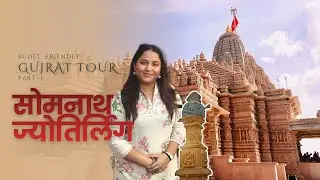 Somnath Jyotirlinga | Budget friendly family trip | Gujarat Travel Vlog &ndash; Part 1