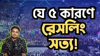 রেসলিং এর যে ৫টা ভুল ধারণা আসলেই সত্যি | WBD