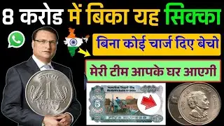 sell old coins and rare note direct to real old currency buyers in currency exhibition 2026📲फोन करो!