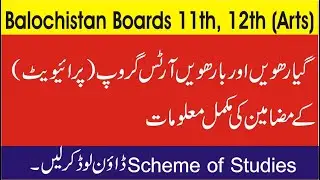 Arts Subjects List for Balochistan Boards Inter Private | FA Private Subjects of BBISE Quetta