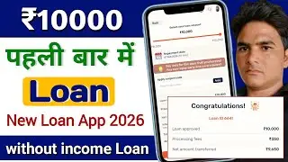 New Loan App 2026 today - Best Loan App For Low CIBIL SCORE - Apply करें या नहीं