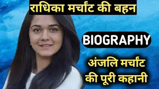 Anjali Merchant Biography | Lifestyle,Life Story,Wiki,Interview,Family,Husband,Majithia,hot,Marriage