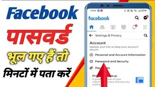 facebook password change | facebook password forgot | facebook password kaise pata kare apna&nbsp;#fb