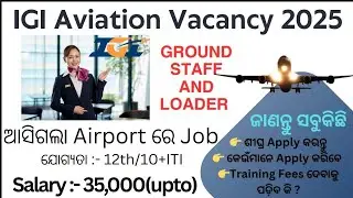 IGI Airport Job 2025 | IGI Aviation Vacancy Out | Ground Staff and Loader Vacancy Released | #igi