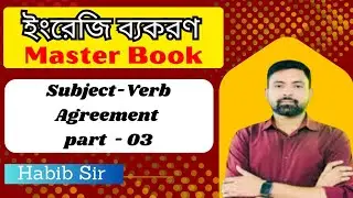 Subject Verb Agreement | Part - 03 | Habib Sir | Master Book | English grammar