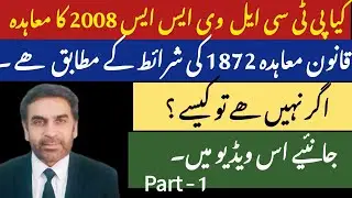 Legality of PTCL's VSS-2008 contract under the provisions of Contact Act-1872-(Part-1) |Asad Bukhari