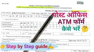 Post Office Bank ATM Card  Form Kaise Bhare । How to Fillup Post Office ATM Application Form ।