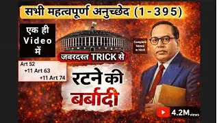 Samvidhan के 395 Articles 5 Minute में याद करें! | Indian Constitution & UPSC/NET