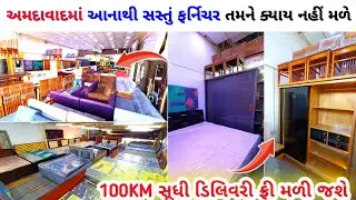 અમદાવાદમાં તમને આનાથી સસ્તું ફનીચર બીજે ક્યાંય નહિ મળે 😳 | furniture wholesale market ahmedabad 