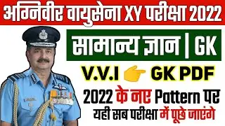 Agniveer Air Force Y Group Gk Questions 2022 | Air Force Y Group Gk Class 2022 |