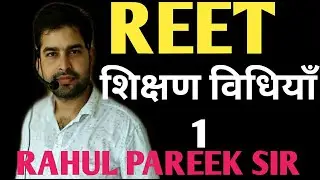 REET TEACHING METHOD # EASY WAY LEARNING BY RAHUL PAREEK SIR