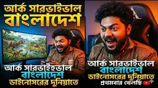 Dinosaur Er Duniyate Prothom Bar! 🦖 Ark Survival Bangla Gameplay (Part 1)
