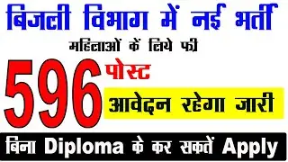 electricity board recruitment 2020 | hp govt new job vacancy 2021 | hp govt job new notification