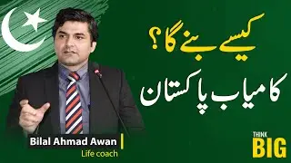 How will Pakistan become successful? | Think Big | Bilal Ahmad
