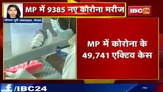 Madhya Pradesh Coronavirus Update : आज मिले 9385 नए कोरोना मरीज | प्रदेश में 49,741 Active Case