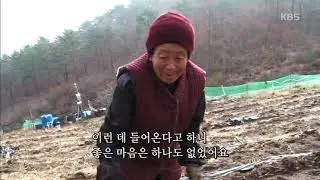 달 아래 밭이 있는 골짜기, 달밭골 [인간극장/Screening Humanity] 20190409