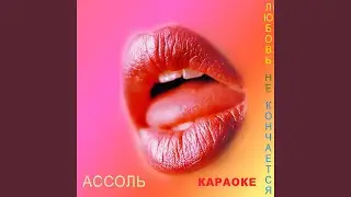 Шальной мираж