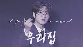 251130 디그니티 민석 직캠 “우리집 (원곡:투피엠 2PM)” / DIGNITY MINSEOK fancam 