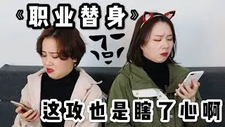 慘！兩輩子都給同一個人當替身？188裡最帥的攻，也是最“瞎”的...188男團之《職業替身》丨聊點什麼叭