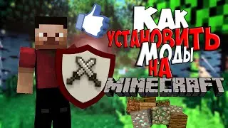Minecraft Туториал - Установка модов на на 1.9.4
