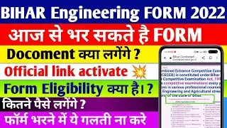 bcece engineering application form 2022। bcece engineering form apply date 2022। bihar eg form 2022।