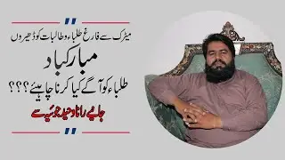 What Should Matric pass students do? What is skill? || Rana Waheed Joyia