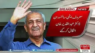 DR QADEER | mabworld | Dr Abdul Qadeer | Atomic power | mabnw | Pakistan scientist | mab_nw