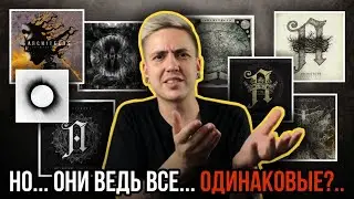ТОП 10 ТРЕКОВ ARCHITECTS (ЧАСТЬ 1)