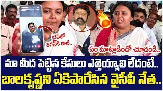 YCP Deepika Serious Warning to Balakrishna | YS Jagan | Hindupur | TDP Vs YCP | AP Politics