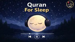 نوم عميق بلا قلق مع تلاوة مريحة للنفس | Peaceful Sleep without Stress