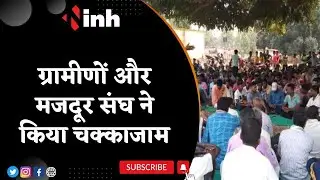 जर्जर सड़क को लेकर फूटा ग्रामीणों का गुस्सा, Chhotedongar में ग्रामीणों और मजदूर संघ ने किया चक्काजाम