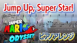 【楽譜】かてぃん - Jump Up,Super Star!（Super Mario Odyssey）ピアノアレンジ【スーパーマリオ オデッセイ】