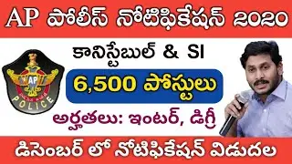 AP Police Constable and SI Posts Recruitment Notification 2020 Released soon | APSLPRB Notification