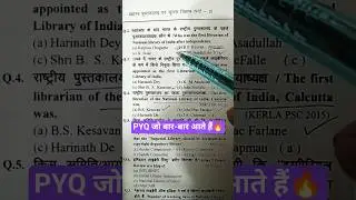 📚Library Exam Most Asked Questions🔥 | PYQ जो बार-बार आते हैं #shorts #libraryscience #biharlibrarian